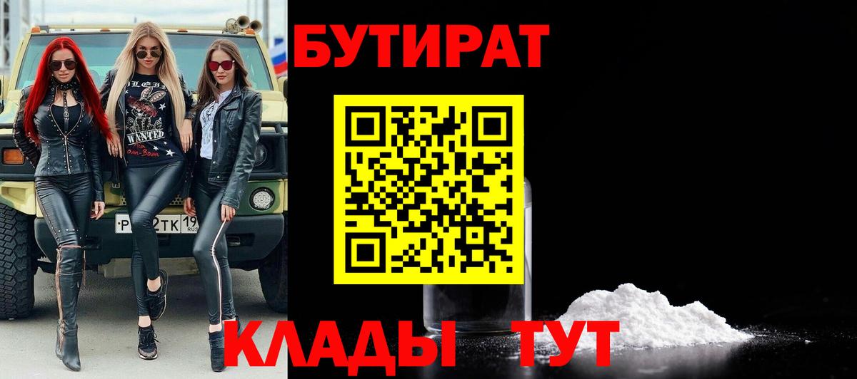 Новозыбков  Бутират BDO  БУТИРАТ  Вход с VPN 