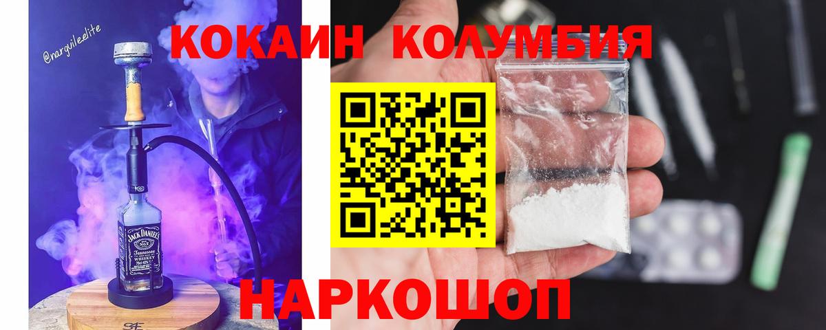 Новозыбков  Кокаин Эквадор  Вход с VPN  COCAIN 99% 