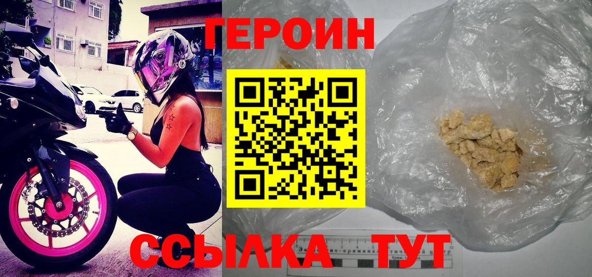 Новозыбков  Героин Афган  Вход с VPN 