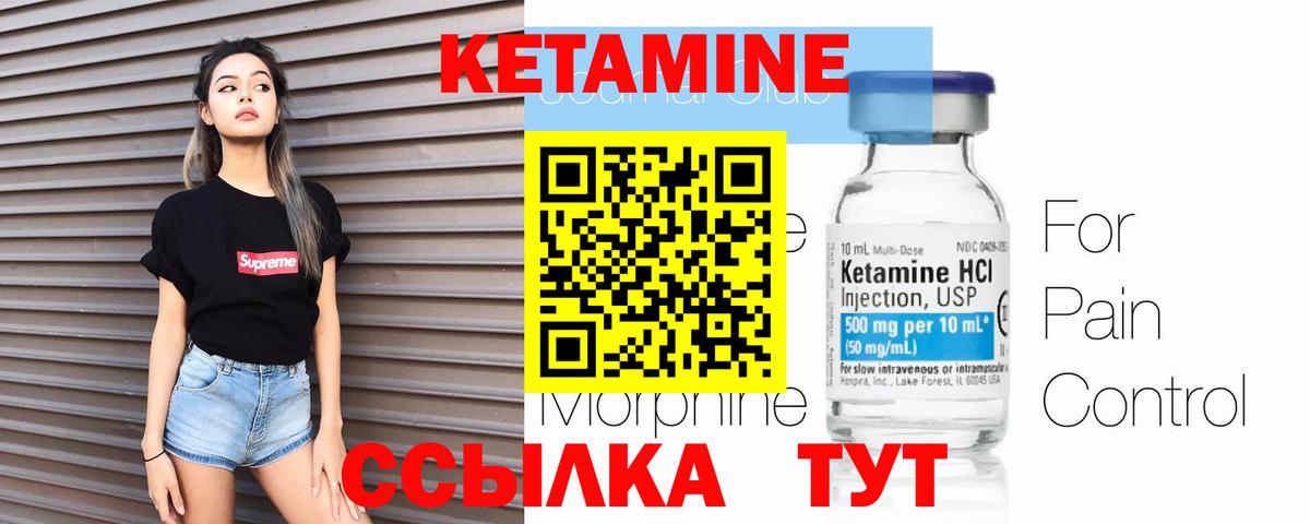 Новозыбков  КЕТАМИН ketamine  Вход с VPN  Кетамин VHQ 