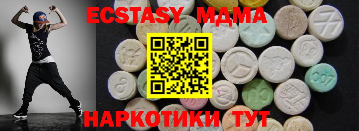 Новозыбков  МДМА кристаллы  Вход с VPN  МДМА молли 